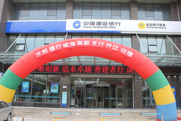 中國(guó)建設(shè)銀行正式進(jìn)駐聯(lián)橋國(guó)際大廈
